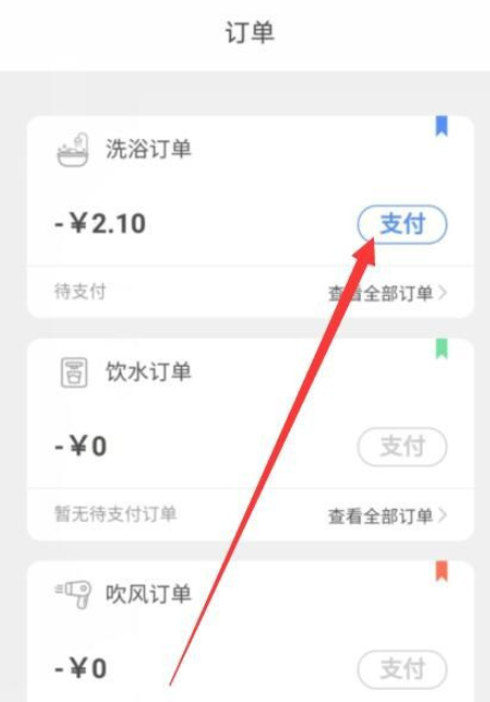 说说6智享校园如何支付订单。