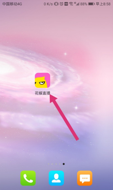 说说6花椒直播如何进行实名认证。
