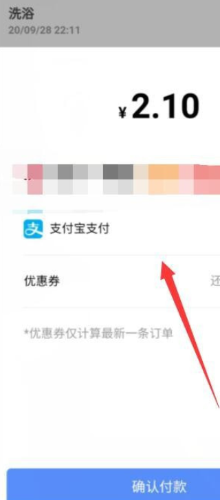 说说6智享校园如何支付订单。