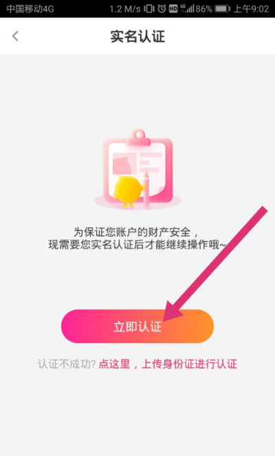 说说6花椒直播如何进行实名认证。
