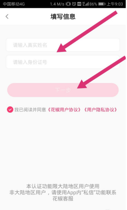 说说6花椒直播如何进行实名认证。