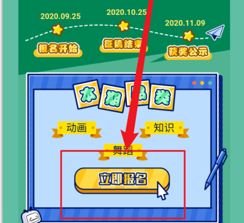 说说6哔哩哔哩新星计划如何报名。