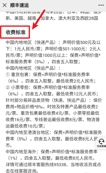 顺丰快递保价收费的标准是什么1601285133402215.png 顺丰快递保价收费的标准是什么