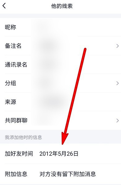 说说6QQ加好友的时间在哪里看。
