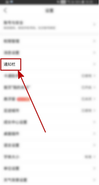 说说6墨迹天气如何开启可扩展通知。