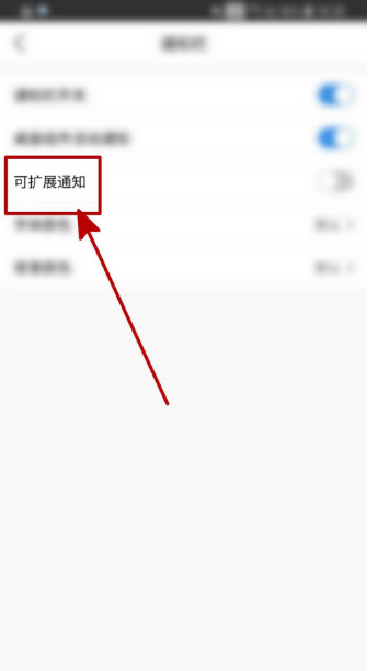 说说6墨迹天气如何开启可扩展通知。