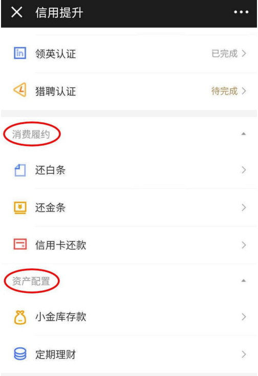 说说6京东金融小白信用值如何提升。
