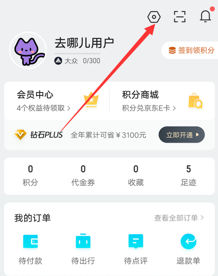 说说6去哪儿旅行在什么地方绑定邮箱。