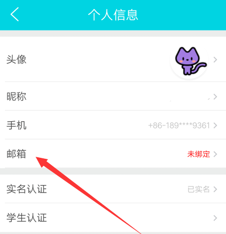 说说6去哪儿旅行在什么地方绑定邮箱。