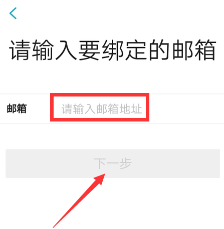 说说6去哪儿旅行在什么地方绑定邮箱。