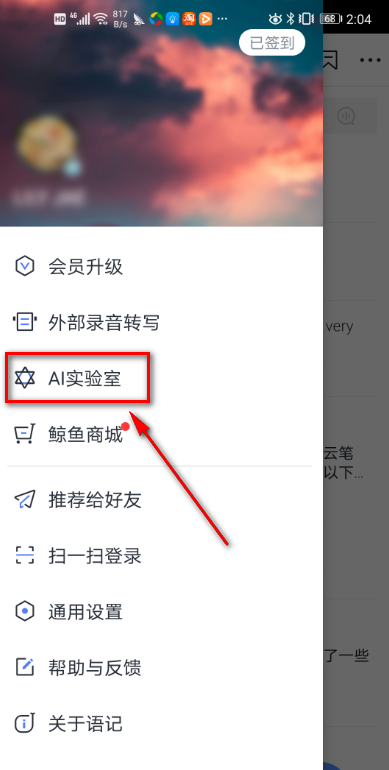 说说6讯飞语记在什么地方设置智能推荐。