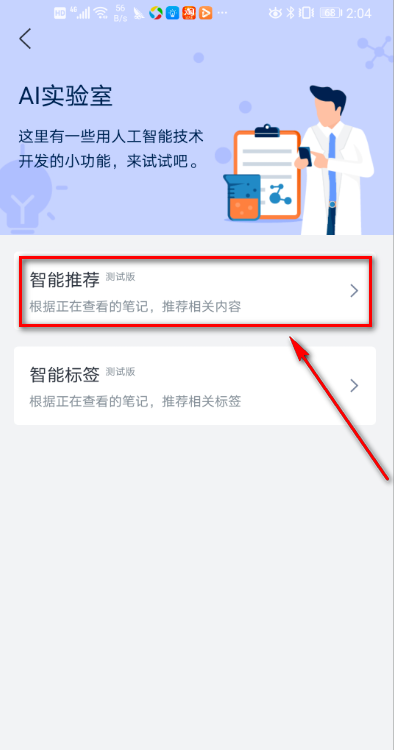 说说6讯飞语记在什么地方设置智能推荐。
