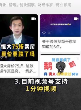 说说6微信视频号特点的详细介绍。