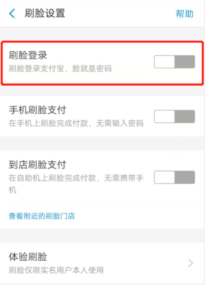 说说6支付宝关闭刷脸登录的简单方法。