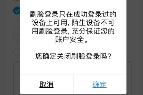 说说6支付宝关闭刷脸登录的简单方法。