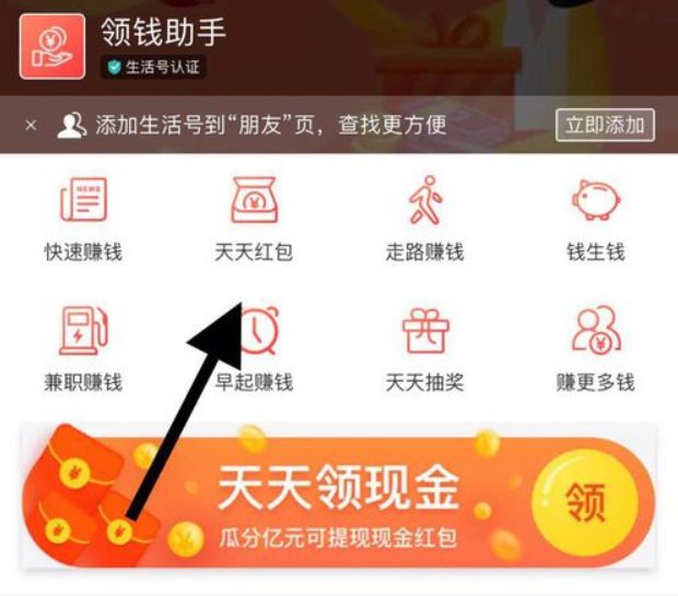 说说6支付宝天天领红包入口及领取的详细方法。