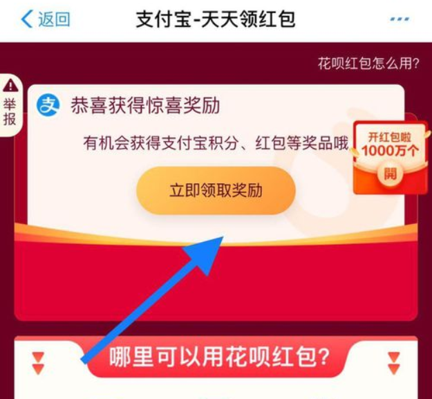 说说6支付宝天天领红包入口及领取的详细方法。