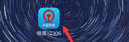 说说6铁路12306如何为伤残旅客预订车票。