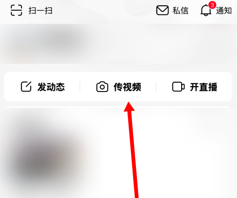 说说6西瓜视频如何上传自己拍的视频。