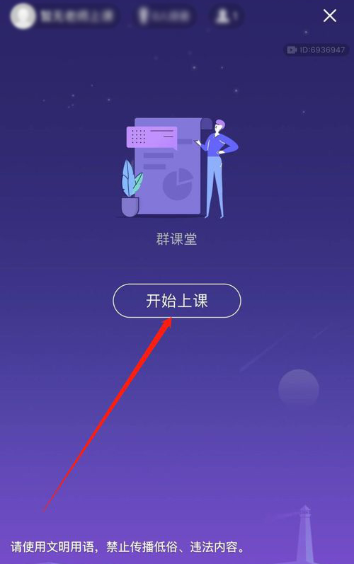 说说6手机QQ群课堂中进行开麦的详细方法。