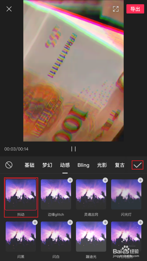 说说6剪映视频抖动特效如何加。
