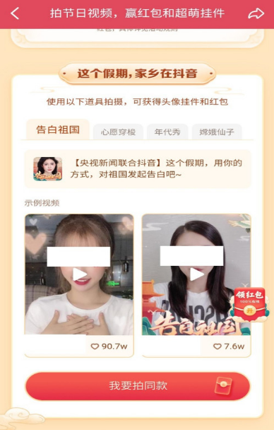 说说6抖音国庆红包如何领。