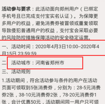 说说6支付宝中打开消费券的使用方法。