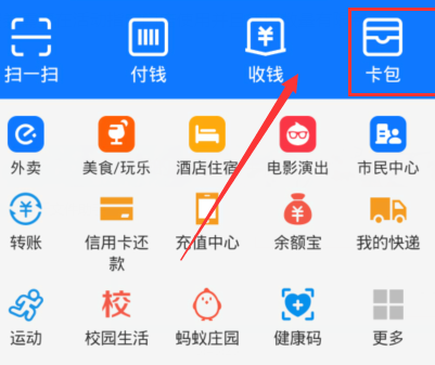 说说6支付宝中打开消费券的使用方法。