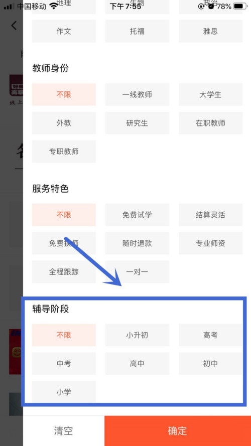 说说6如何在58同城上找家教。