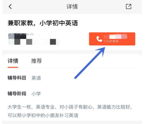 说说6如何在58同城上找家教。
