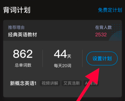 百度翻译怎么制定计划背单词1602044222117054.png 百度翻译如何制定计划背单词