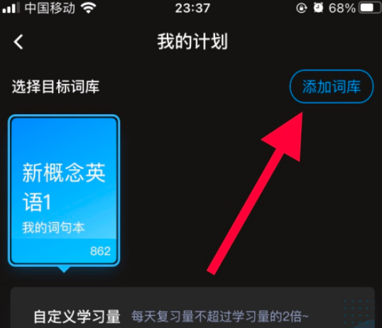 百度翻译怎么制定计划背单词1602044230756748.png 百度翻译如何制定计划背单词