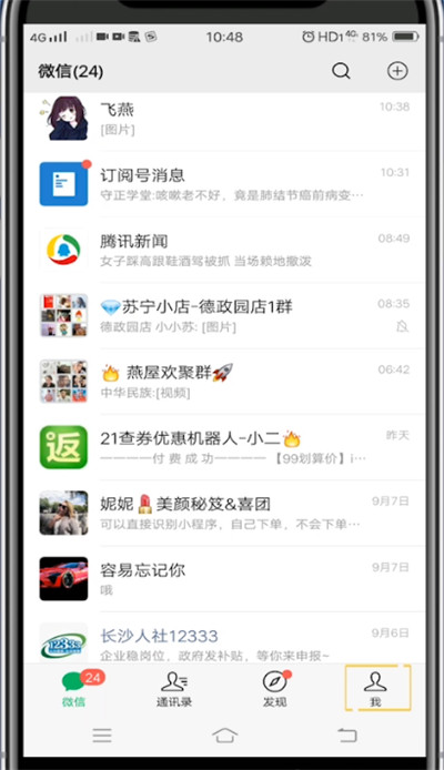 说说6微信恢复拉黑好友的方法步骤。