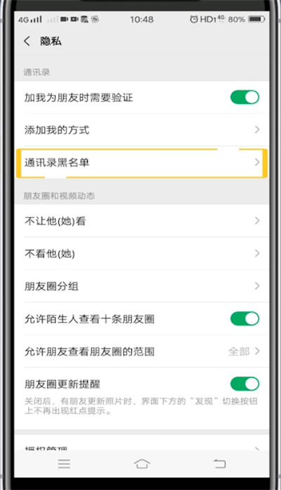 说说6微信恢复拉黑好友的方法步骤。