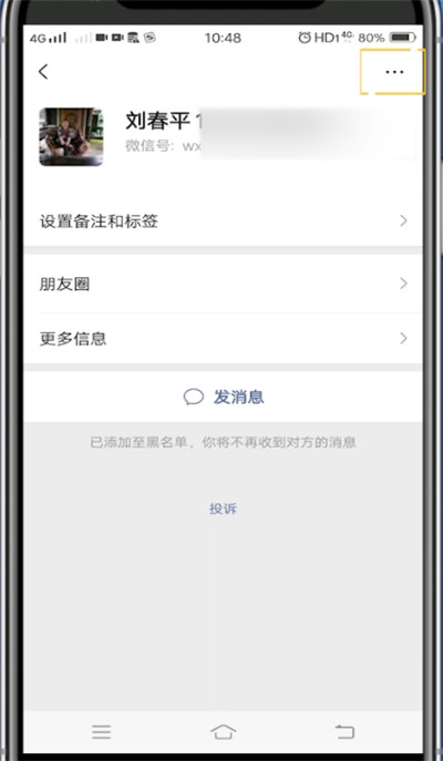 说说6微信恢复拉黑好友的方法步骤。