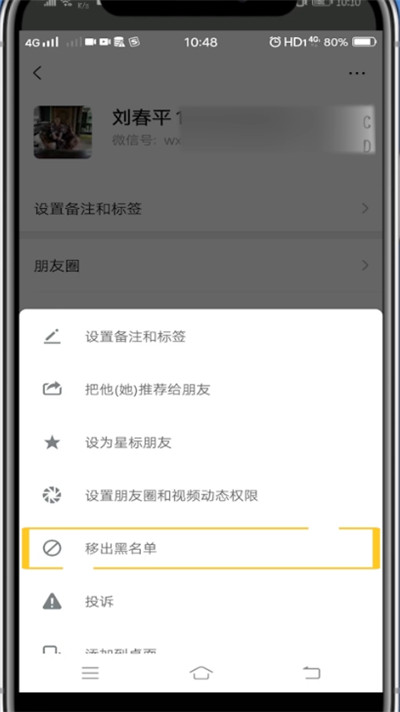 说说6微信恢复拉黑好友的方法步骤。
