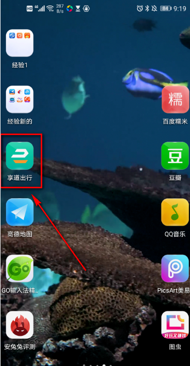 说说6享道出行如何开通免密支付。