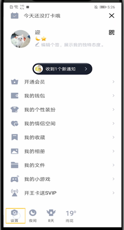 说说6qq中设置空间仅展示三天的消息方法。