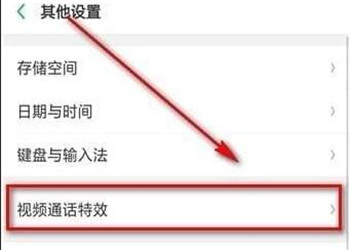 说说6oppok1开启微信视频美颜的操作步骤。