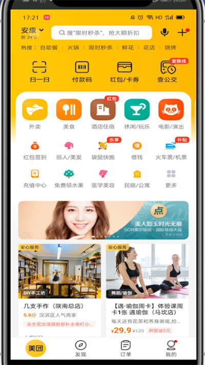 说说6美团中定位其他城市的方法教程。