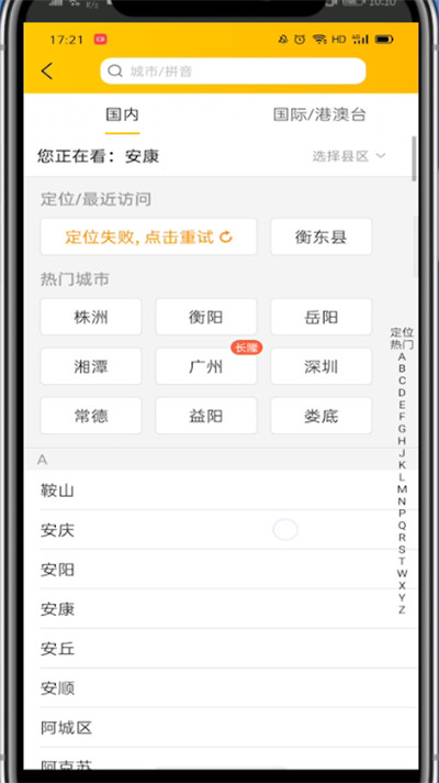 说说6美团中定位其他城市的方法教程。