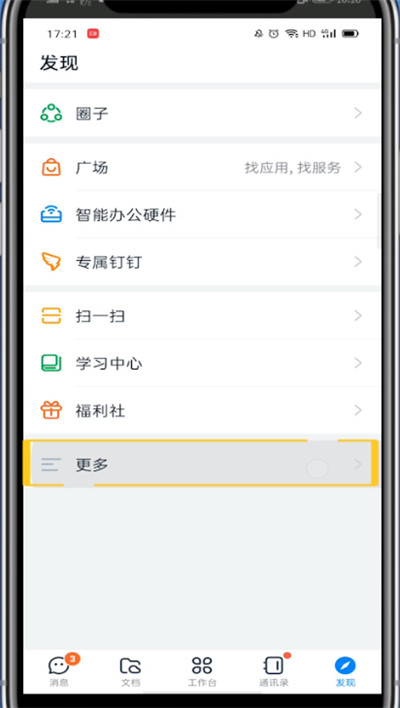 说说6钉钉中打开勋章位置的详细方法。