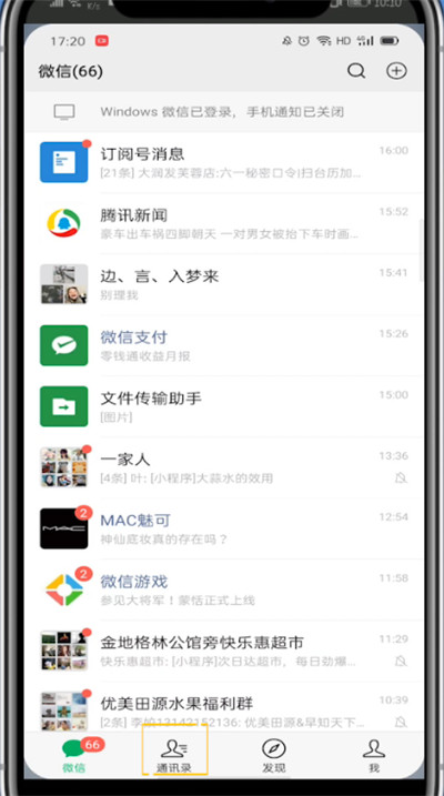 说说6微信中查看分组的详细方法。