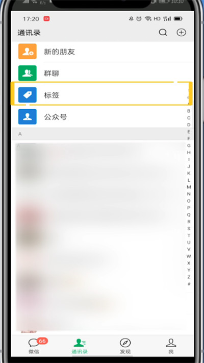 说说6微信中查看分组的详细方法。