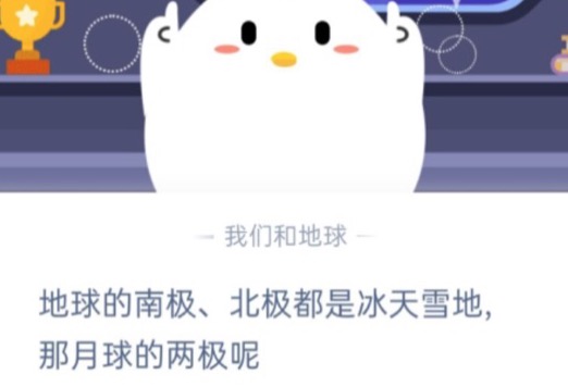 说说6月球的南极北极是冰天雪地吗。