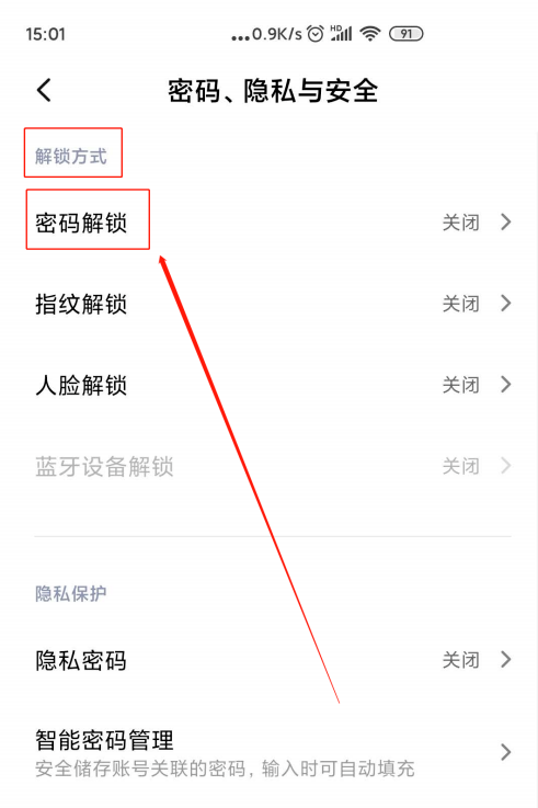 说说6红米K30在什么地方设置密码解锁。