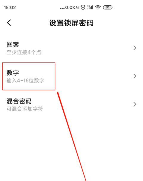 说说6红米K30在什么地方设置密码解锁。