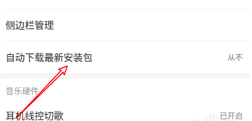 说说6网易云音乐如何设置WiFi网络自动下载安装包。