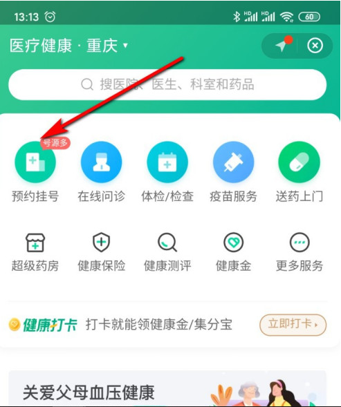 说说6支付宝如何进行线上就医挂号。