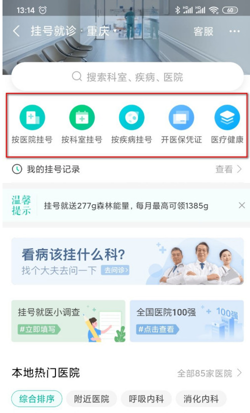 说说6支付宝如何进行线上就医挂号。